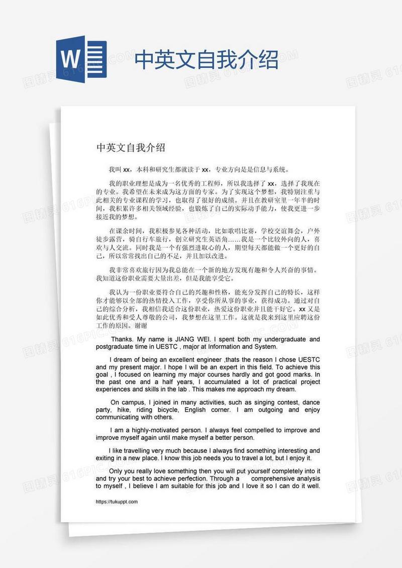 中英文自我介绍
