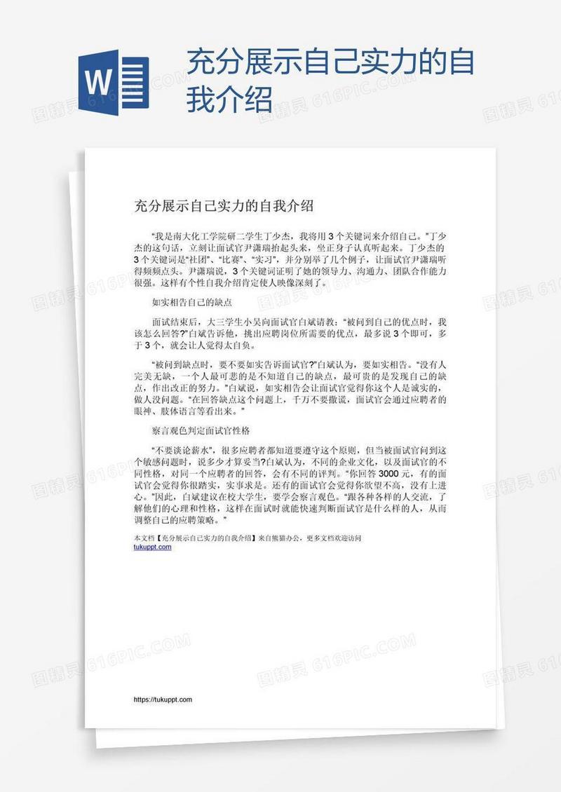 充分展示自己实力的自我介绍