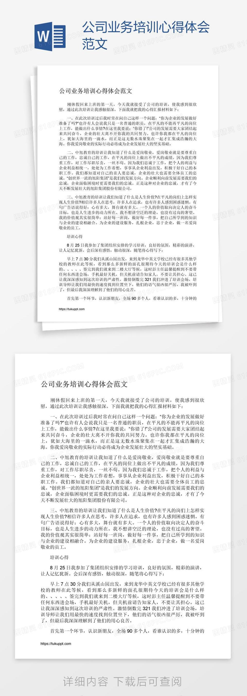 公司业务培训心得体会范文