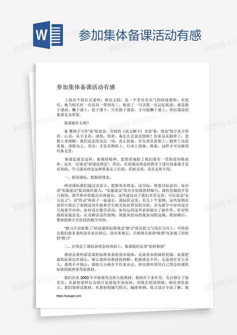 参加集体备课活动有感