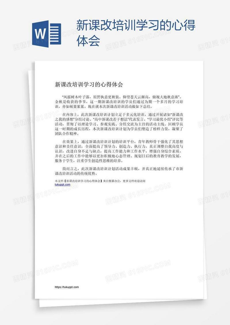 新课改培训学习的心得体会