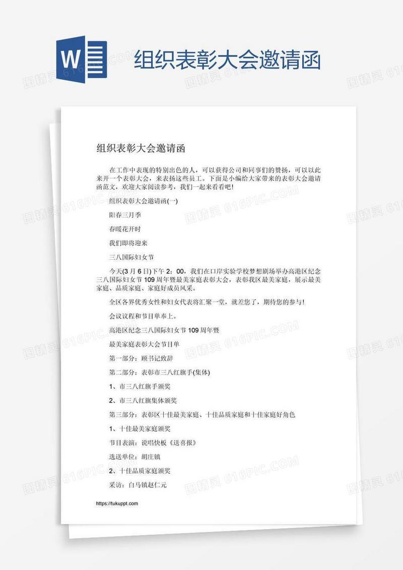 组织表彰大会邀请函