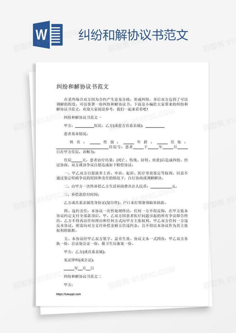 纠纷和解协议书范文