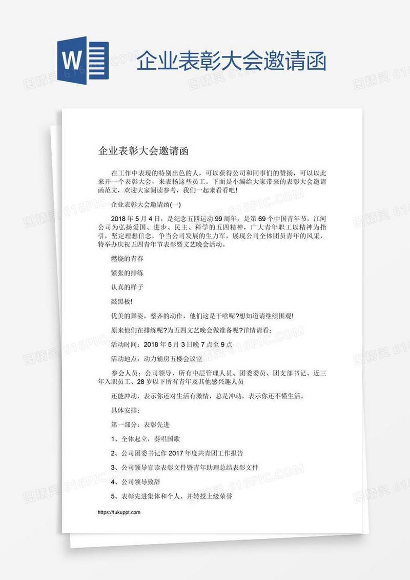 企业表彰大会邀请函