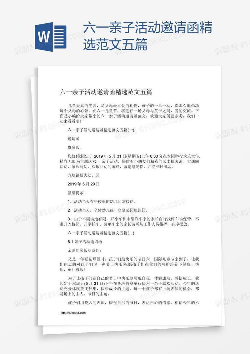 六一亲子活动邀请函精选范文五篇