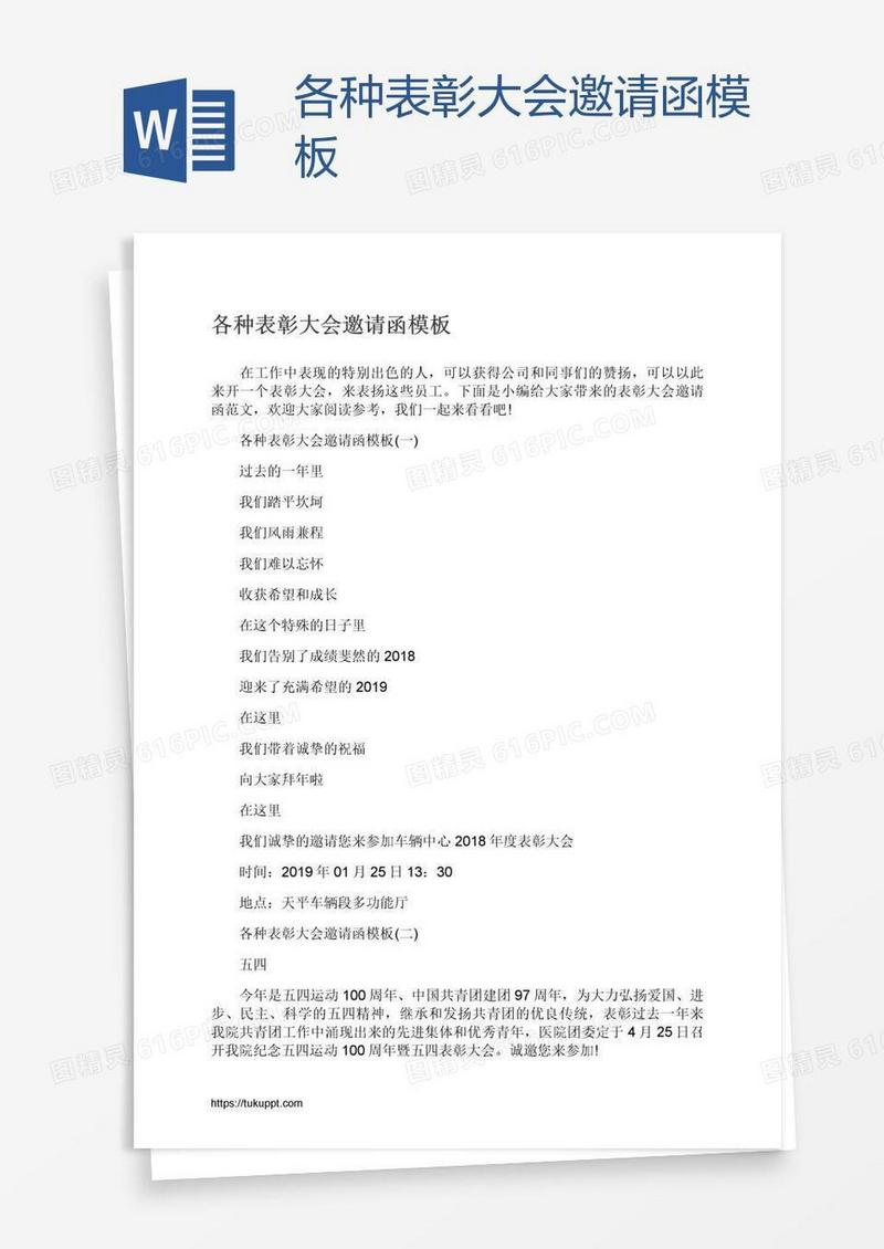 各种表彰大会邀请函模板