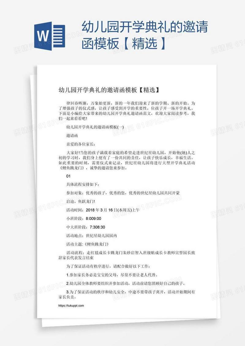 幼儿园开学典礼的邀请函模板【精选】