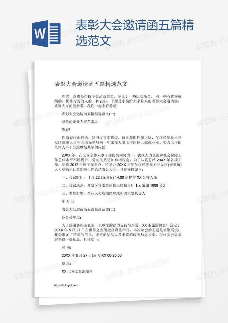 表彰大会邀请函五篇精选范文