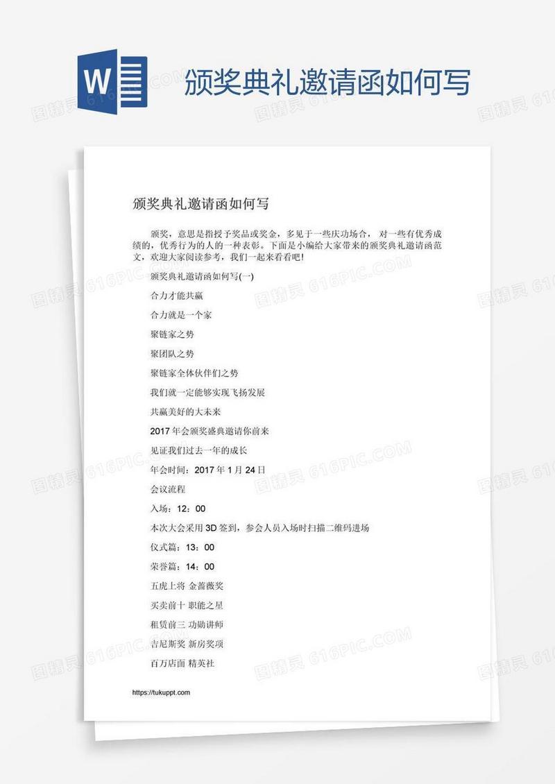 颁奖典礼邀请函如何写