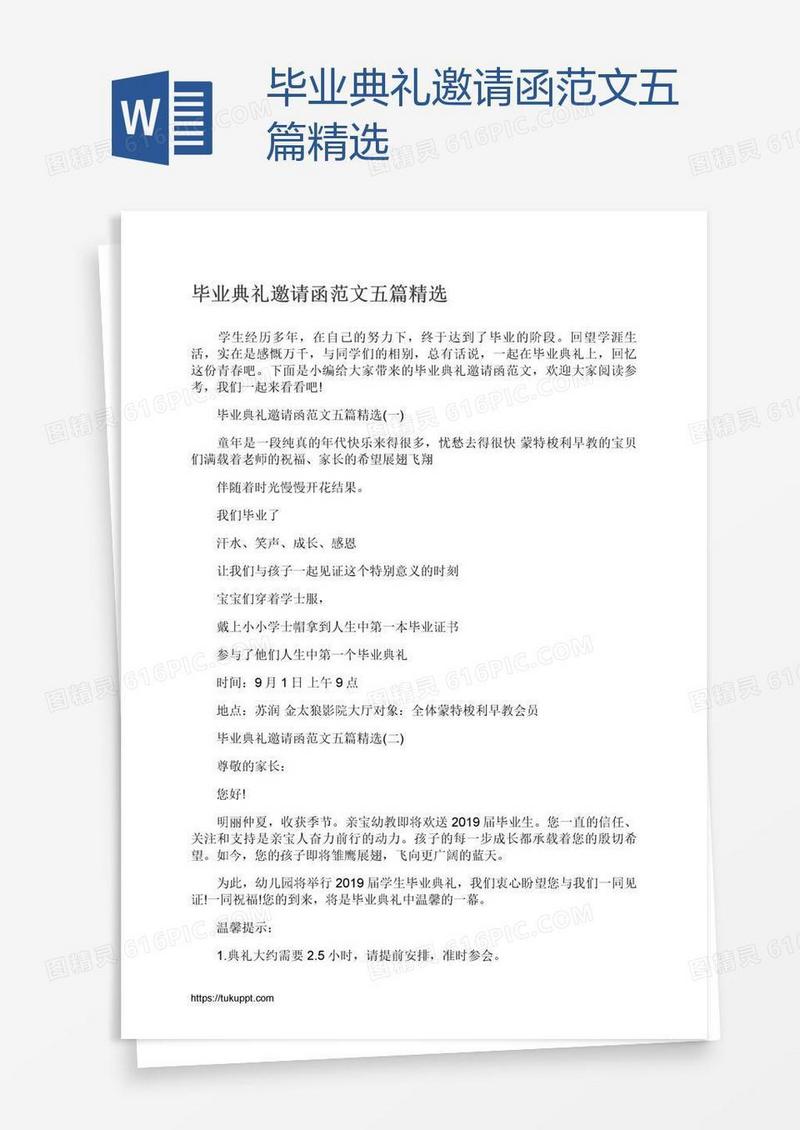毕业典礼邀请函范文五篇精选
