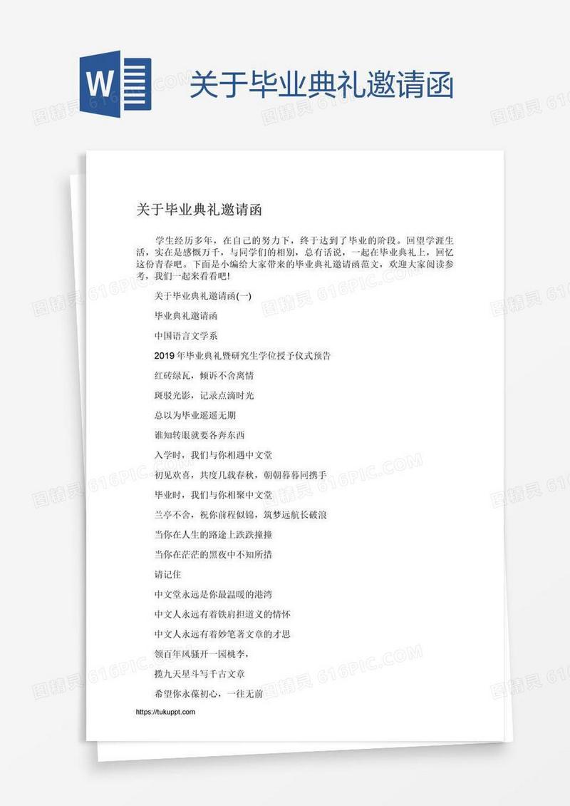 关于毕业典礼邀请函