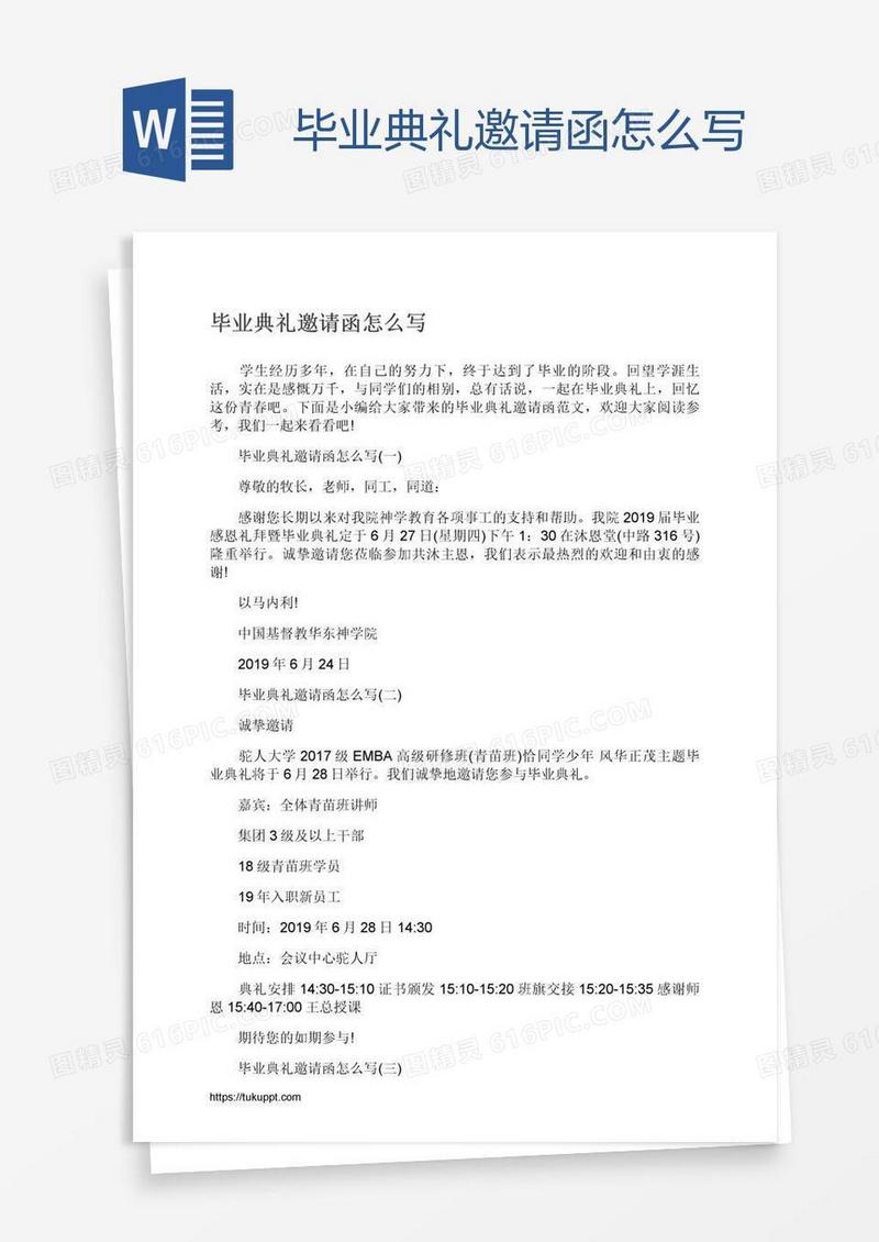 毕业典礼邀请函怎么写