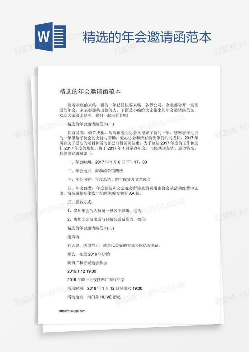 精选的年会邀请函范本