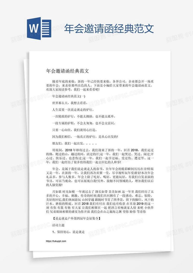 年会邀请函经典范文
