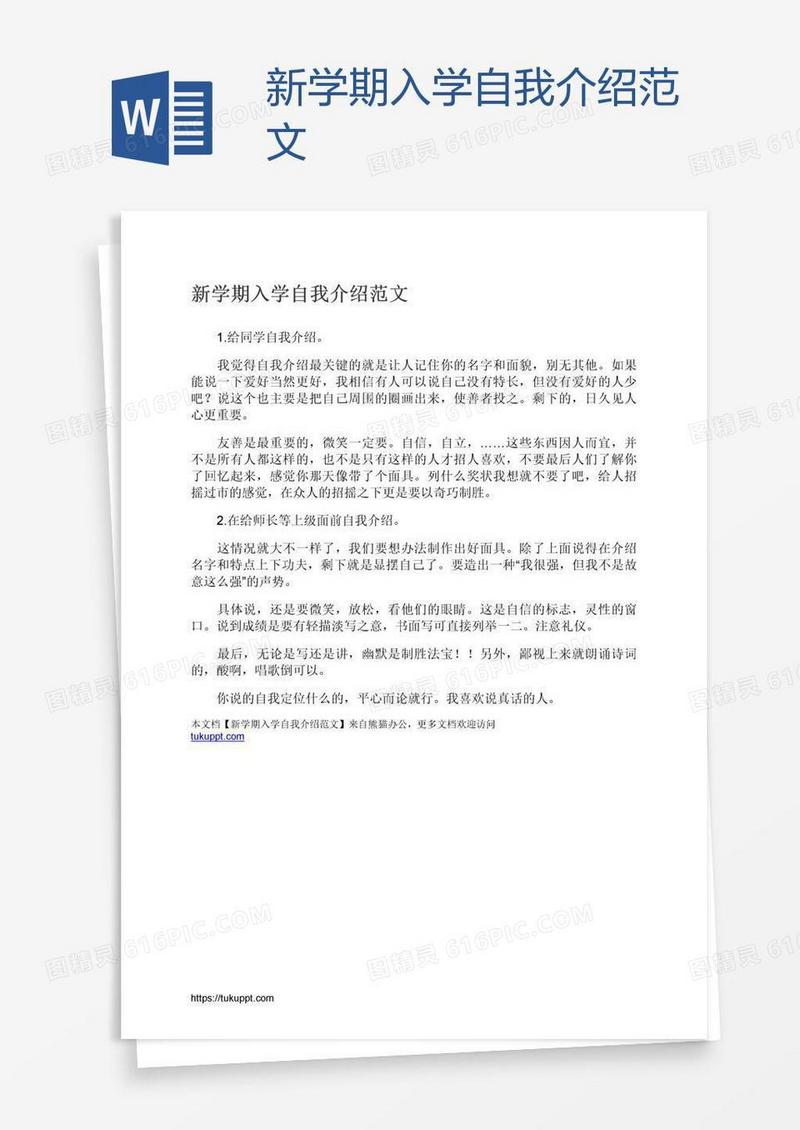 新学期入学自我介绍范文