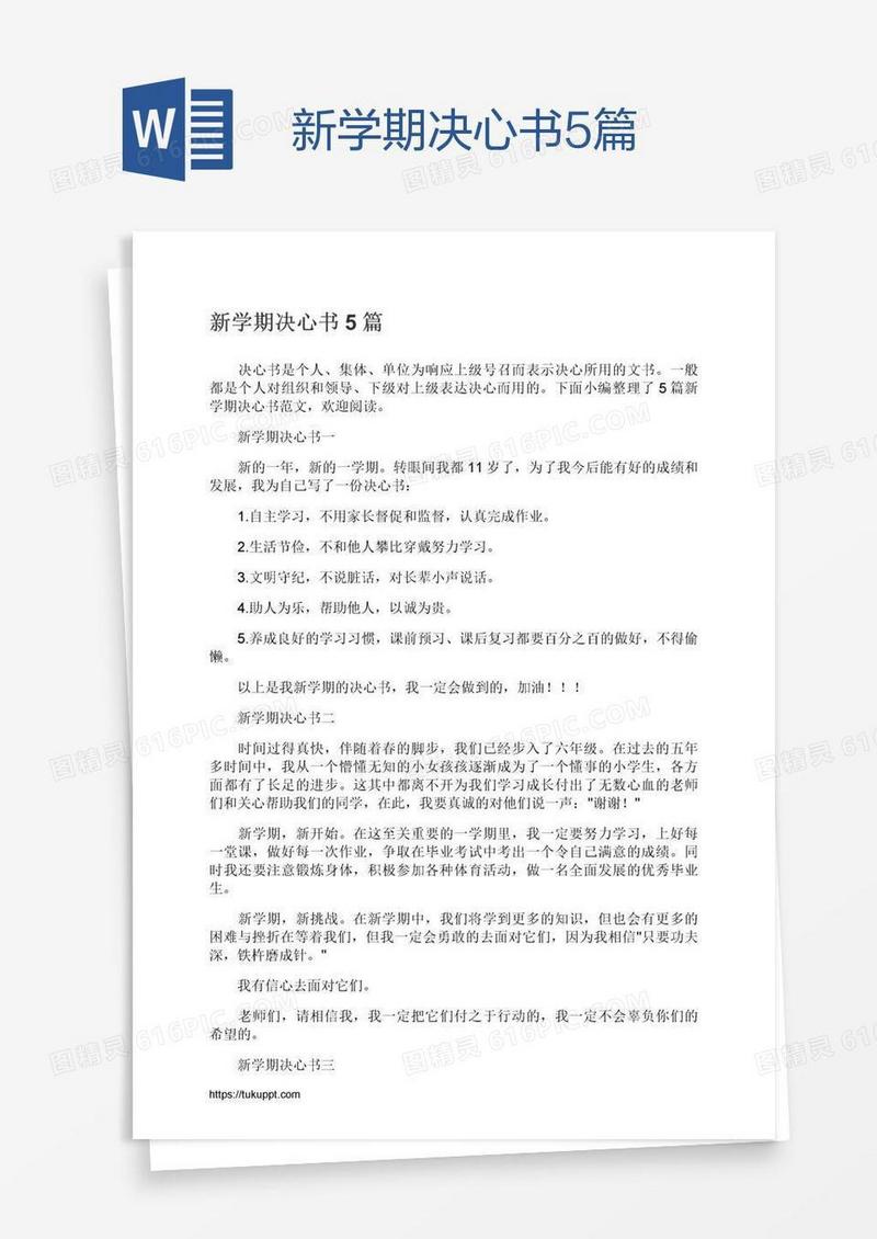 新学期决心书5篇
