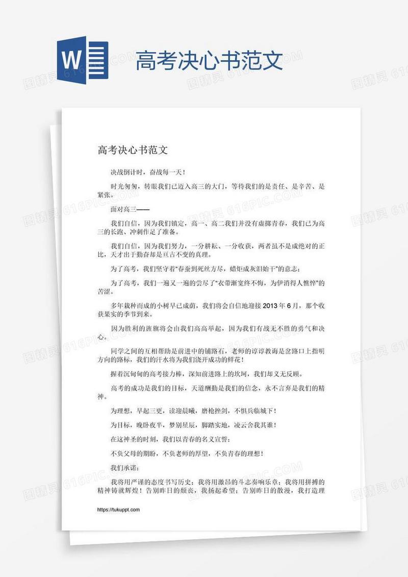 高考决心书范文
