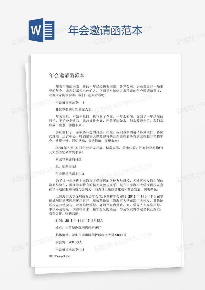 年会邀请函范本
