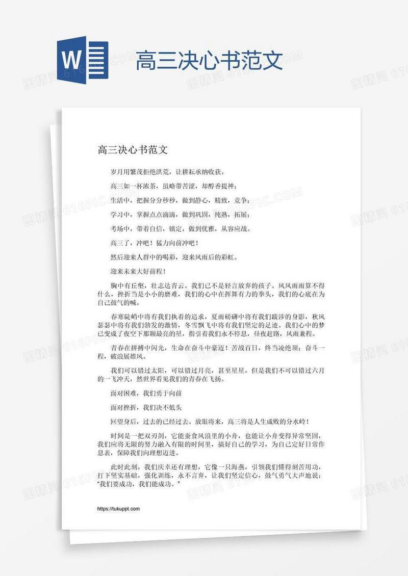 高三决心书范文