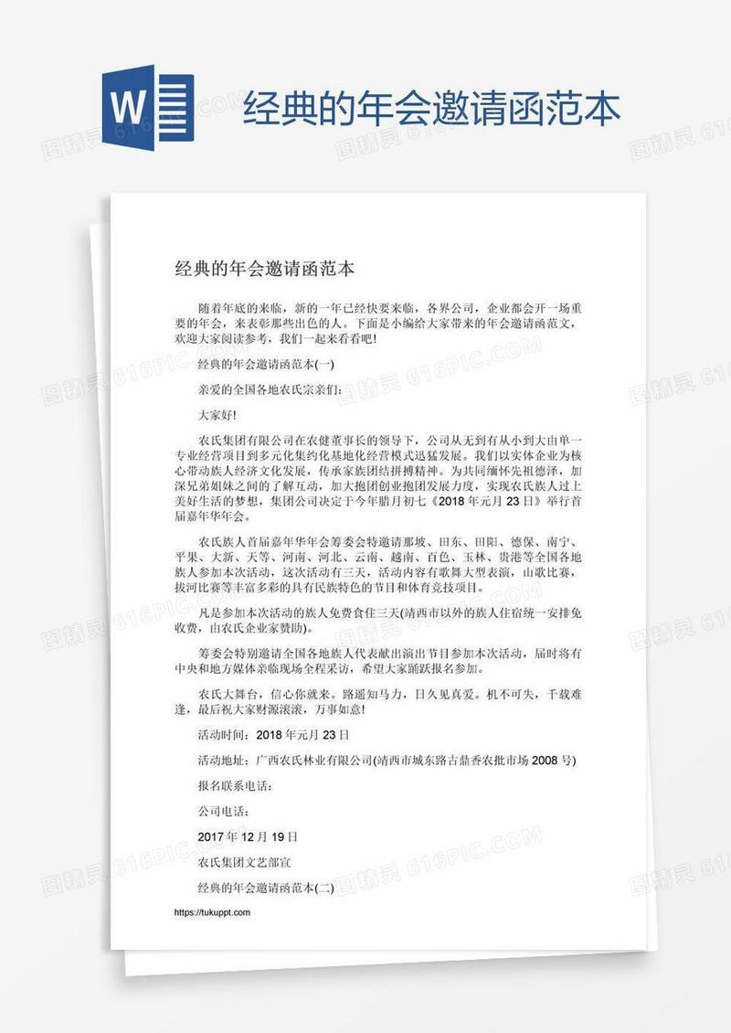经典的年会邀请函范本
