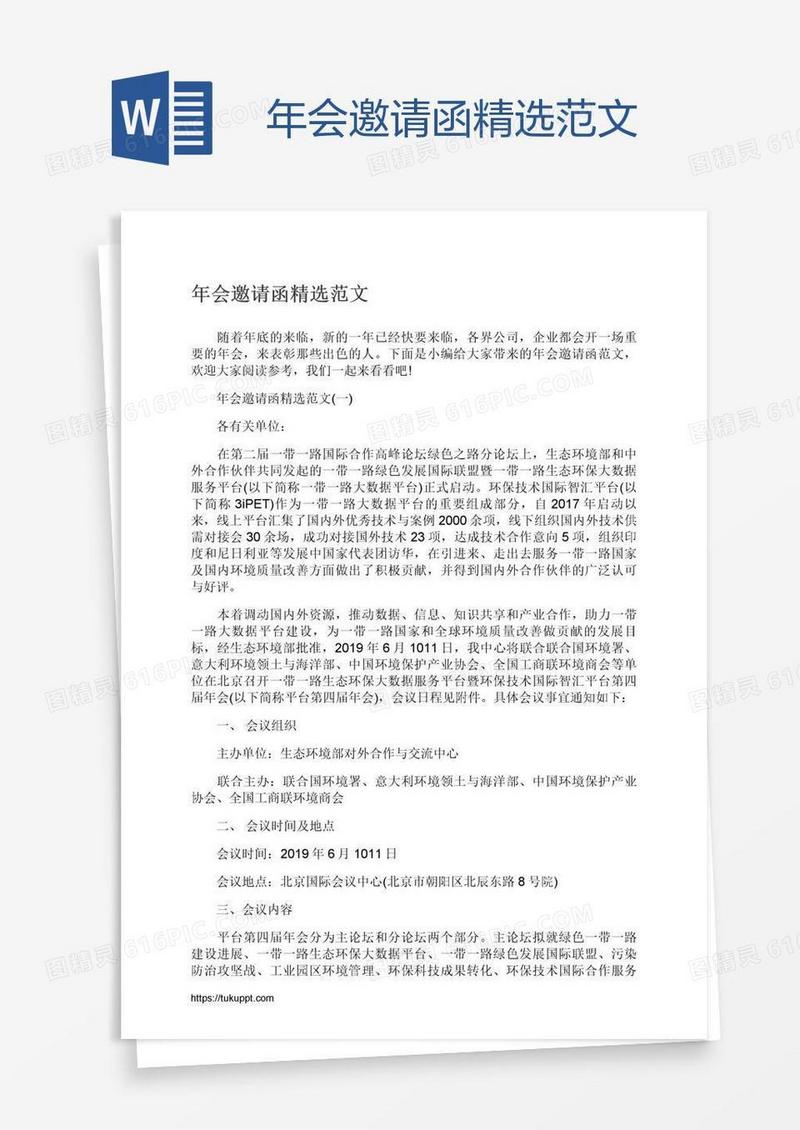 年会邀请函精选范文