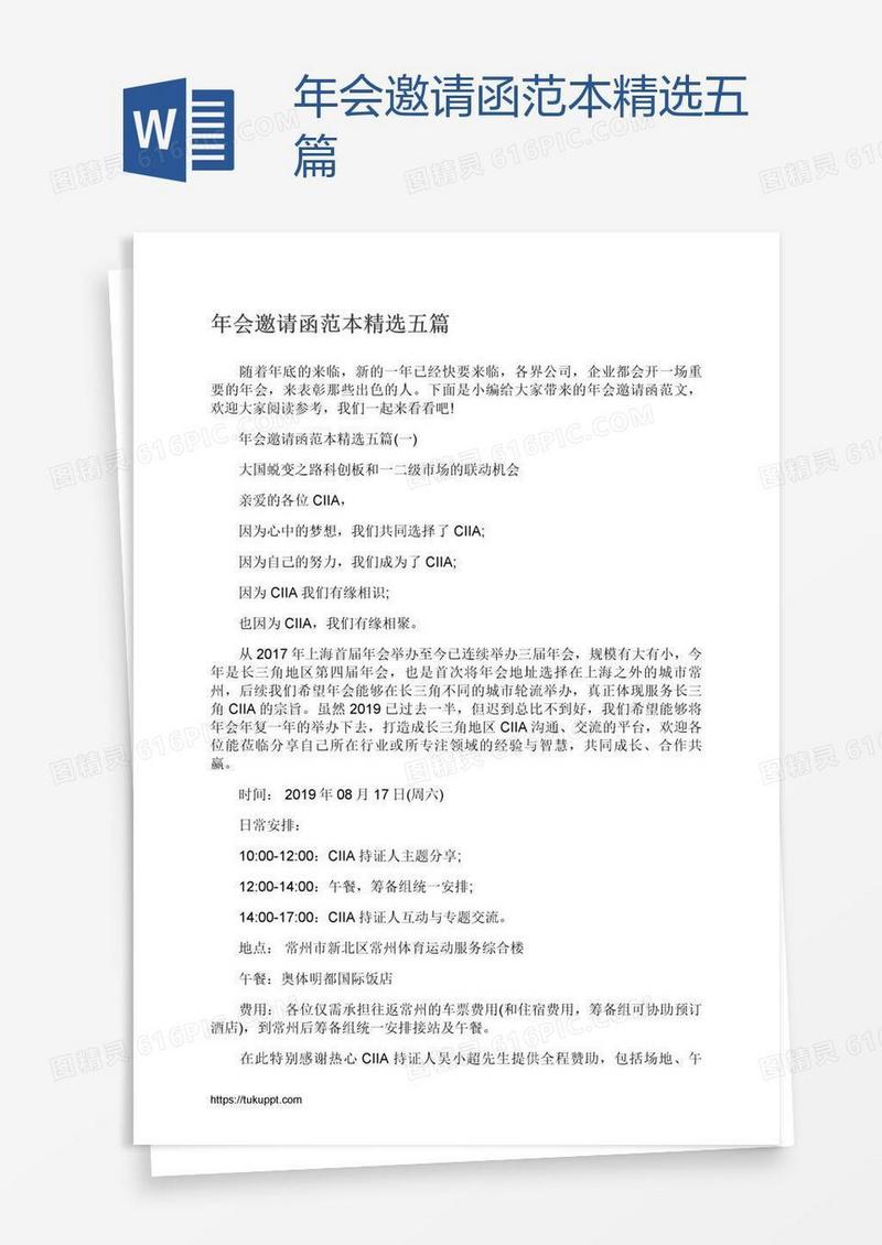 年会邀请函范本精选五篇