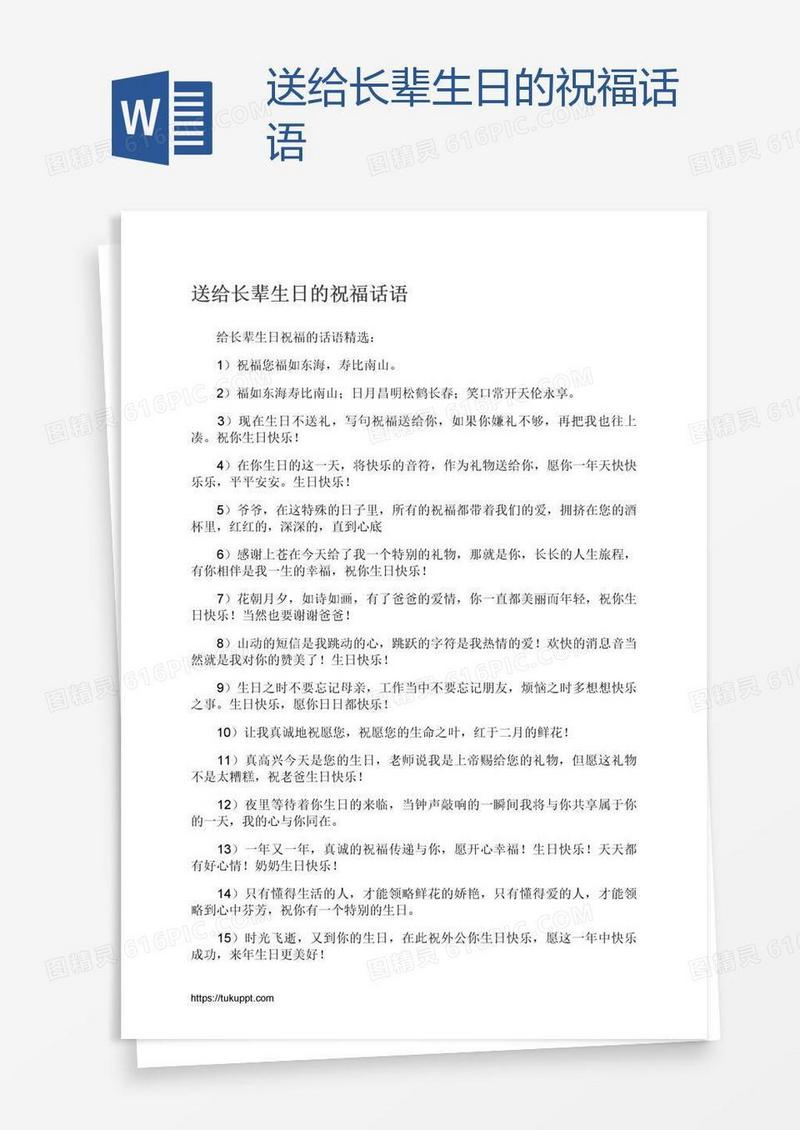 送给长辈生日的祝福话语