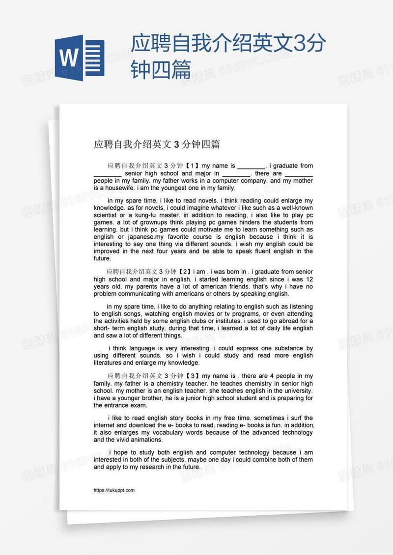 应聘自我介绍英文3分钟四篇