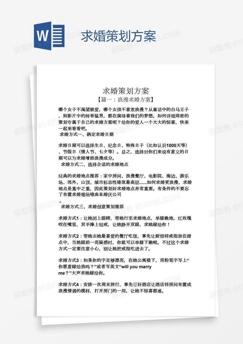 求婚策划方案
