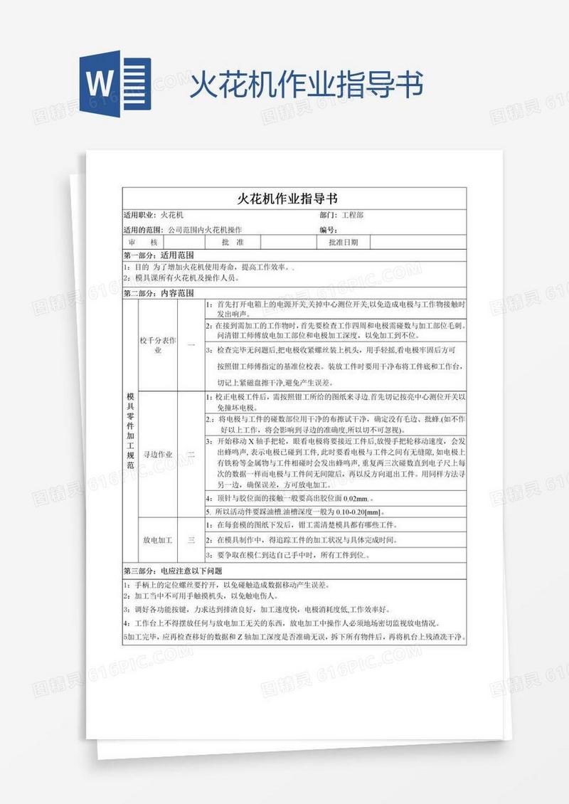 火花机作业指导书
