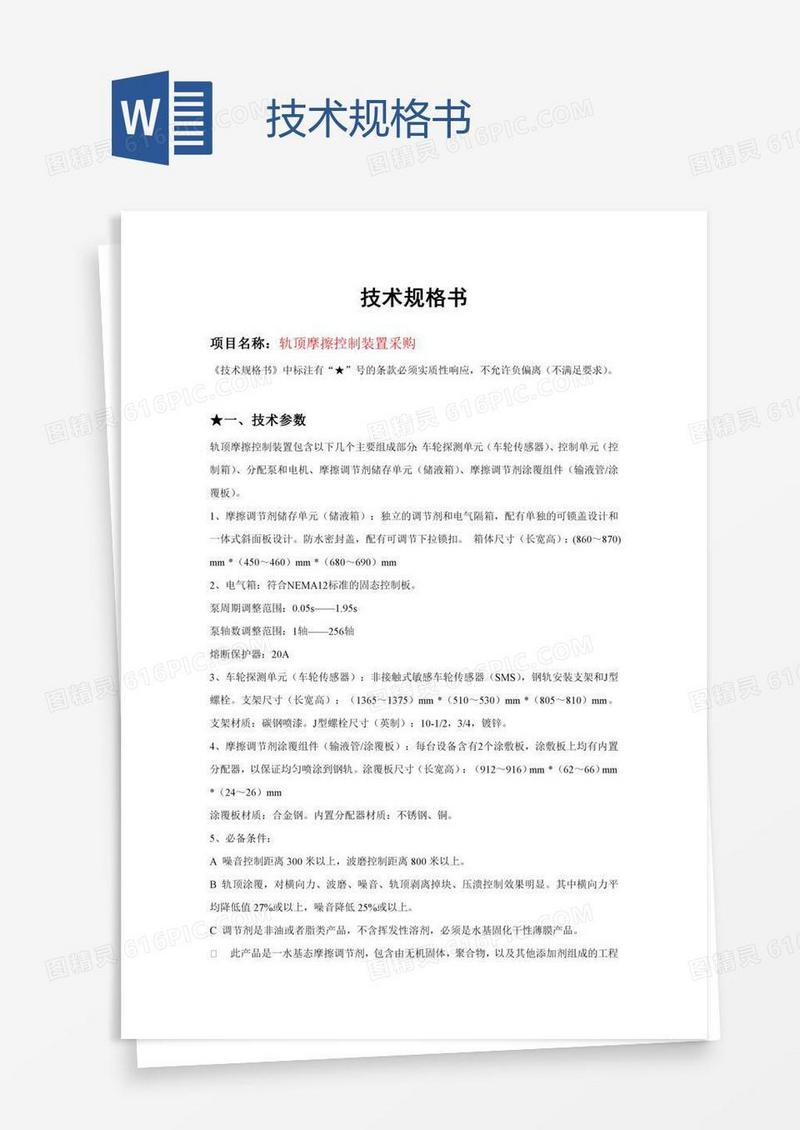 技术规格书