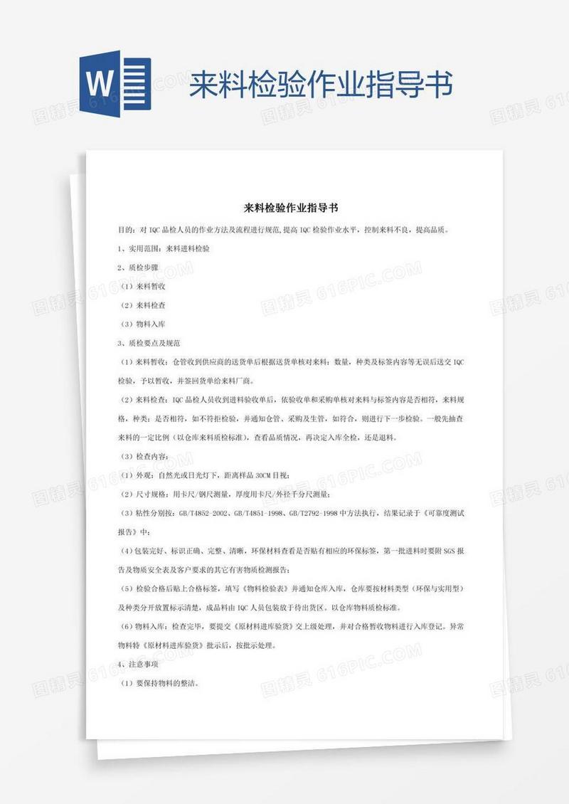 来料检验作业指导书