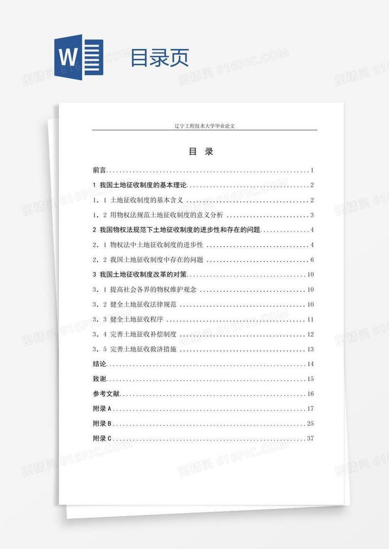 目录页