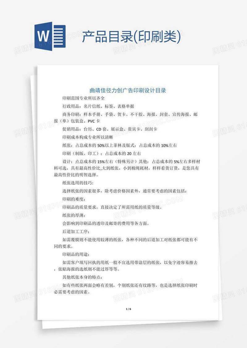 产品目录(印刷类)
