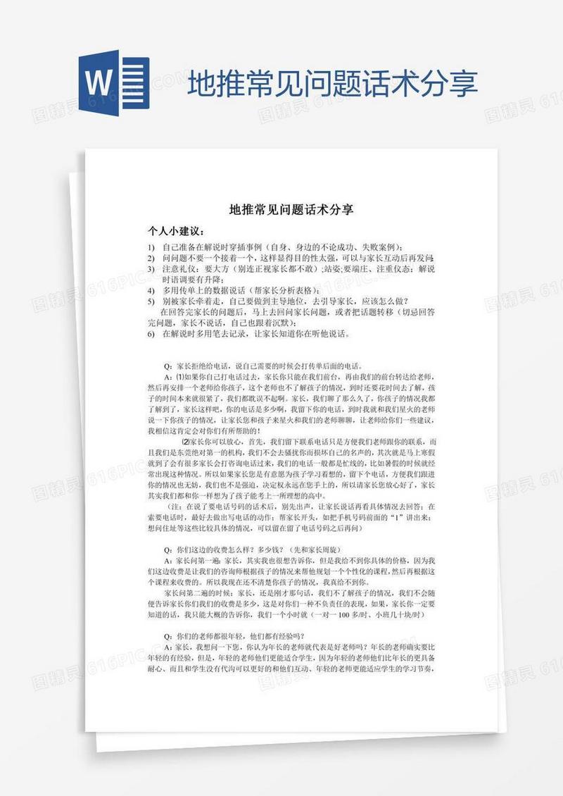 地推常见问题话术分享