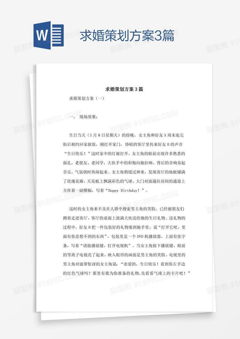 求婚策划方案3篇