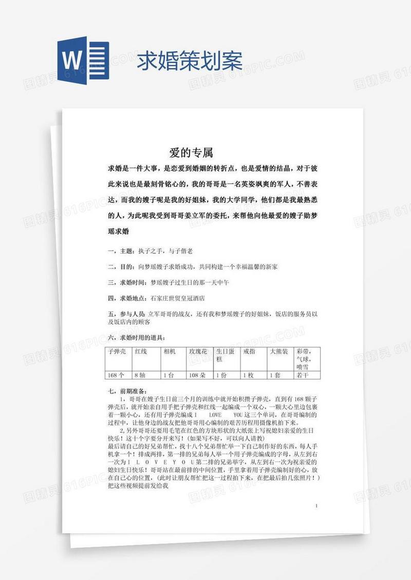 求婚策划案