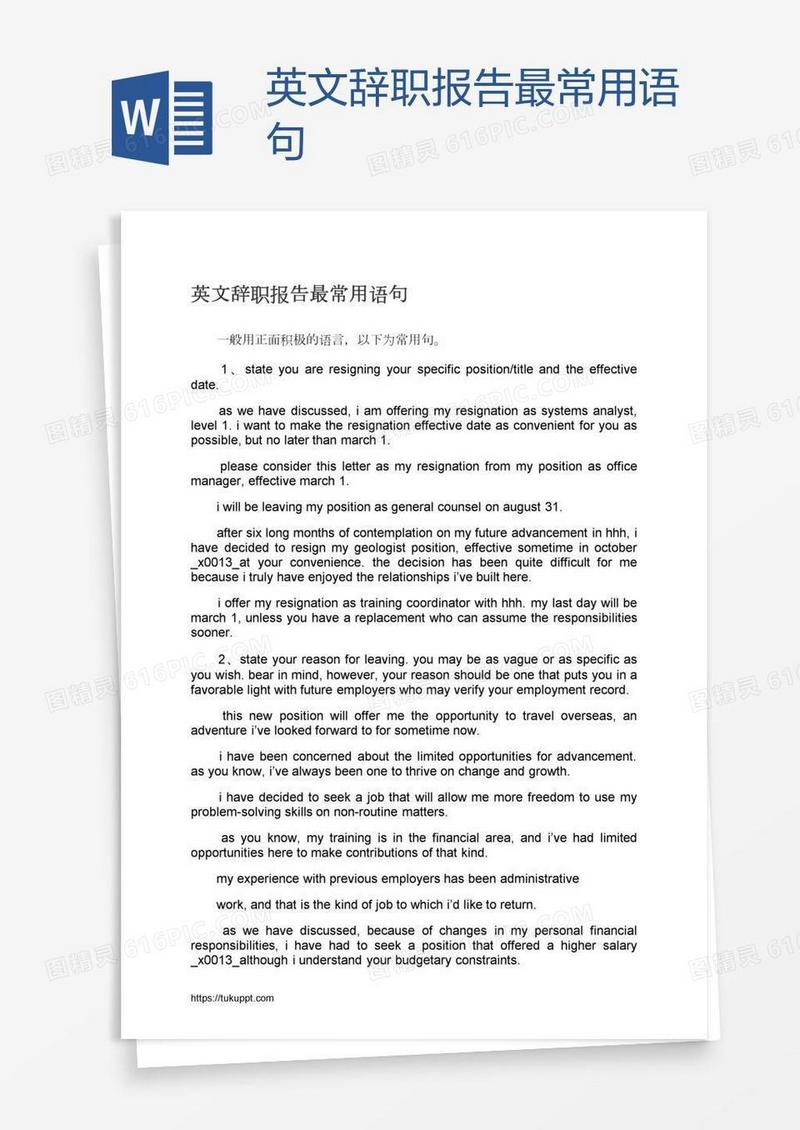 英文辞职报告最常用语句