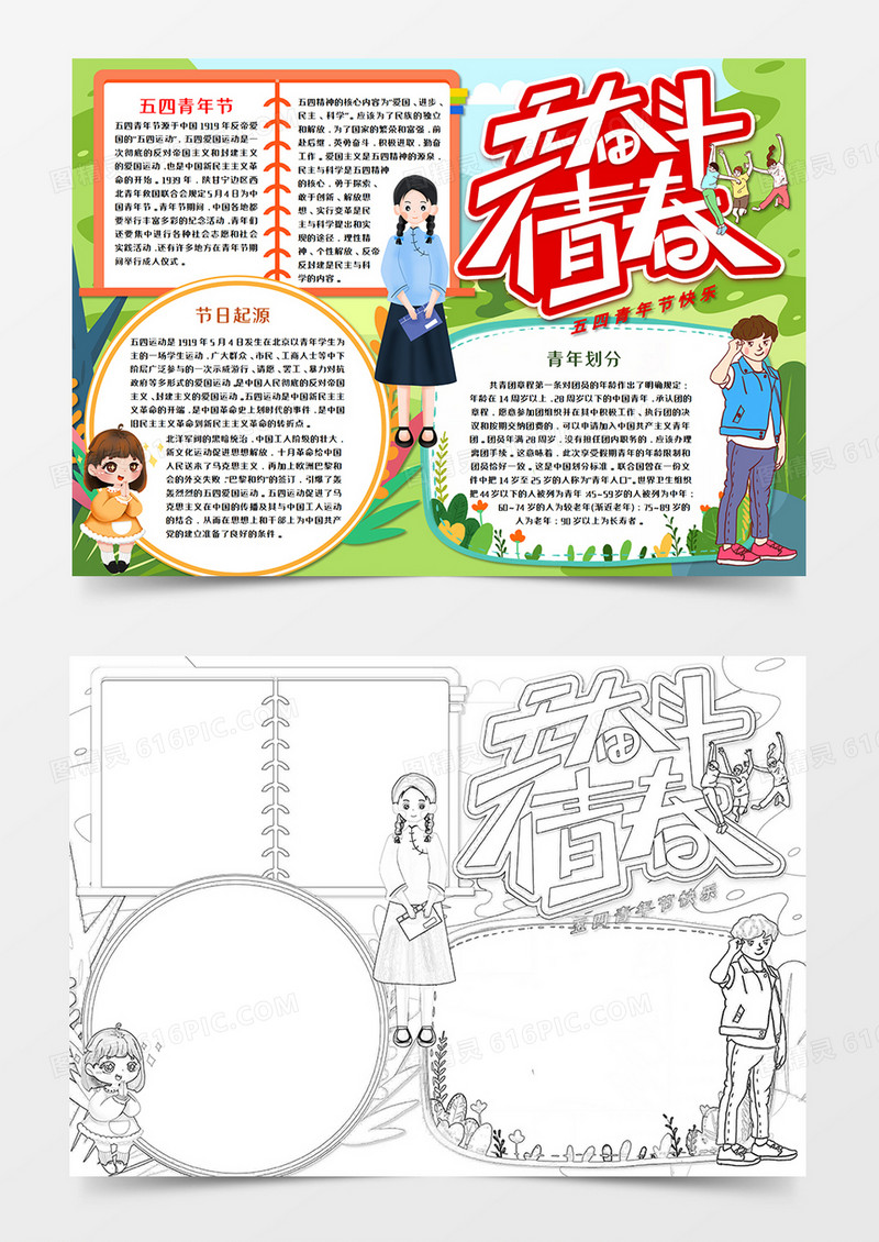 五四青年节手抄报模板  