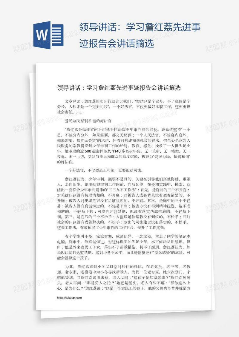 领导讲话：学习詹红荔先进事迹报告会讲话摘选