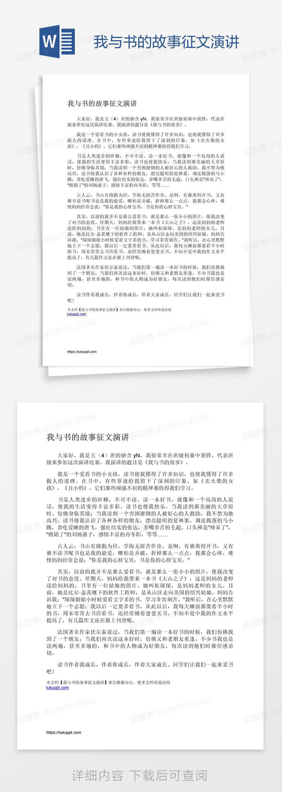 我与书的故事征文演讲