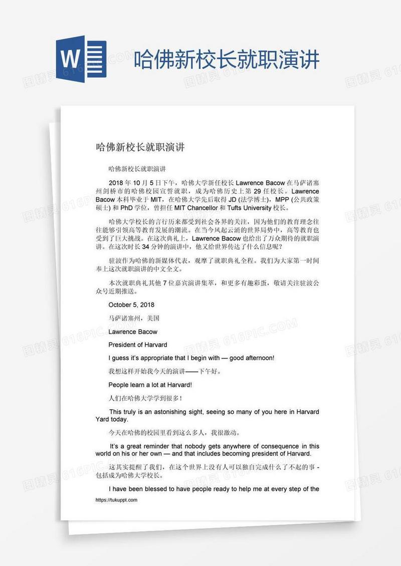 哈佛新校长就职演讲
