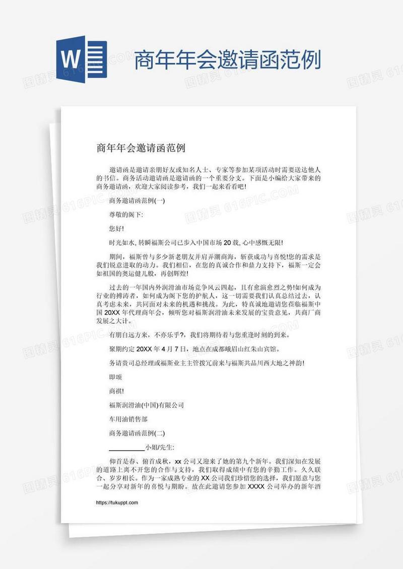 商年年会邀请函范例