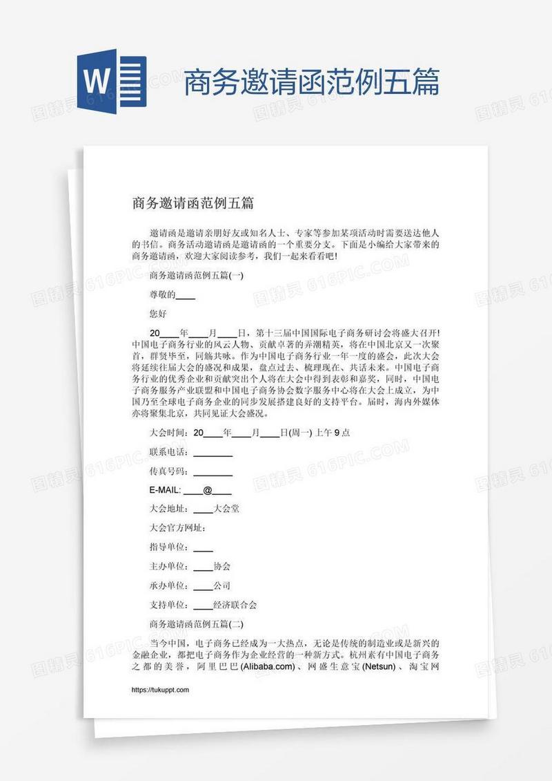商务邀请函范例五篇