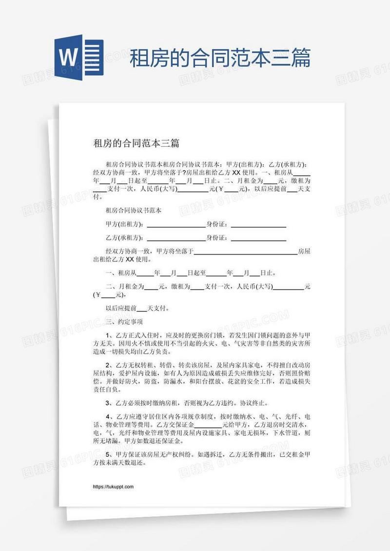 租房的合同范本三篇