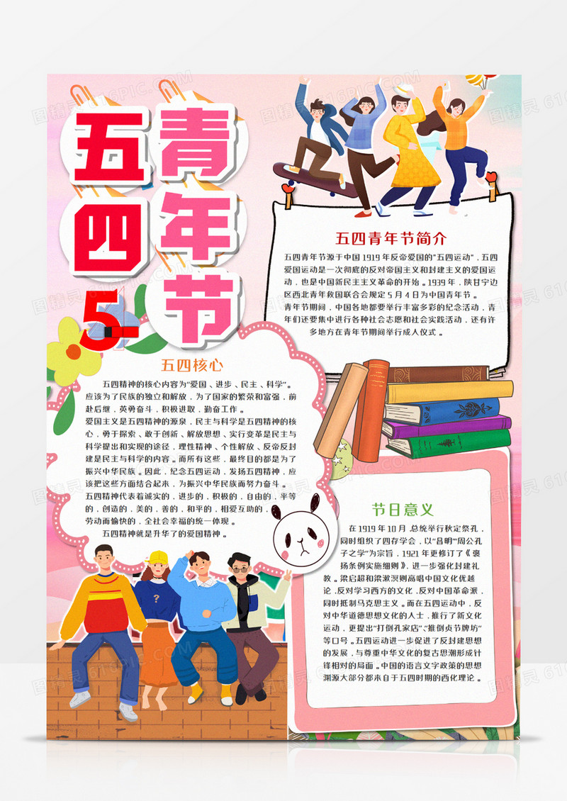 五四青年节红色手抄报模板      