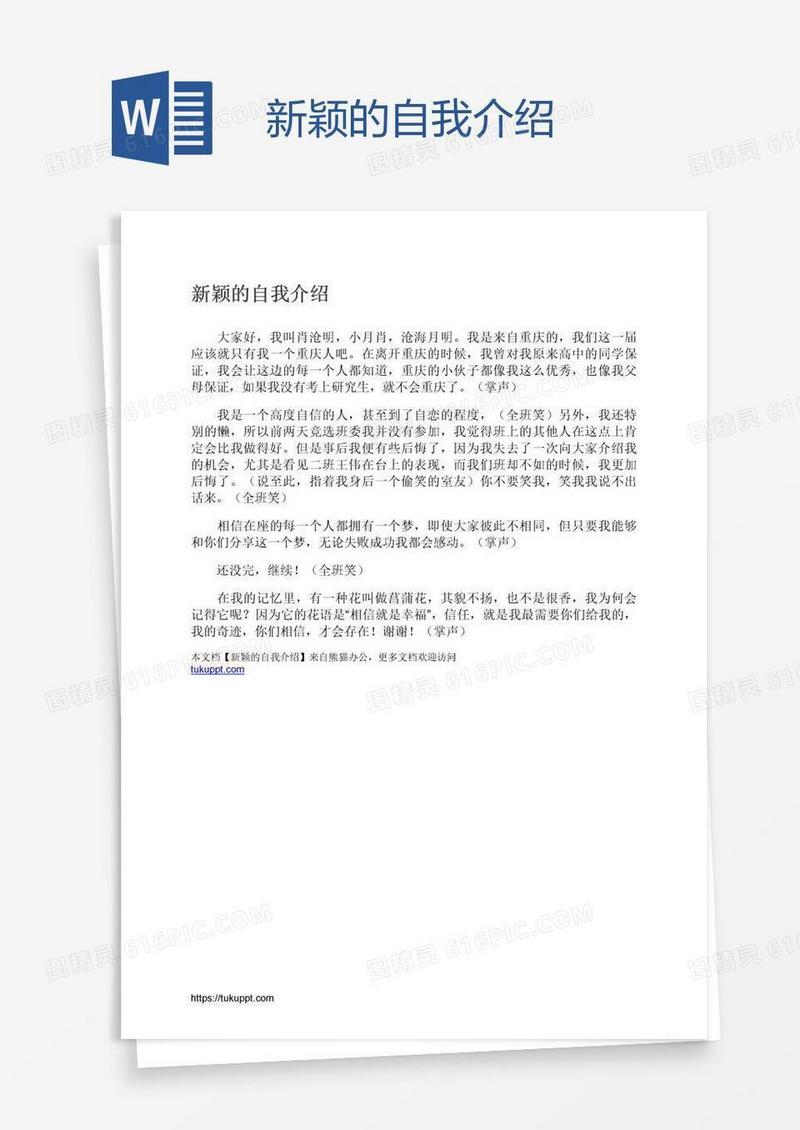 新颖的自我介绍