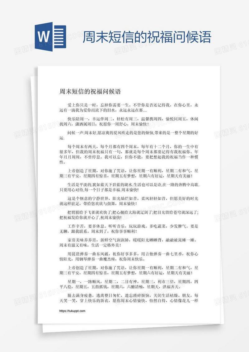 周末短信的祝福问候语