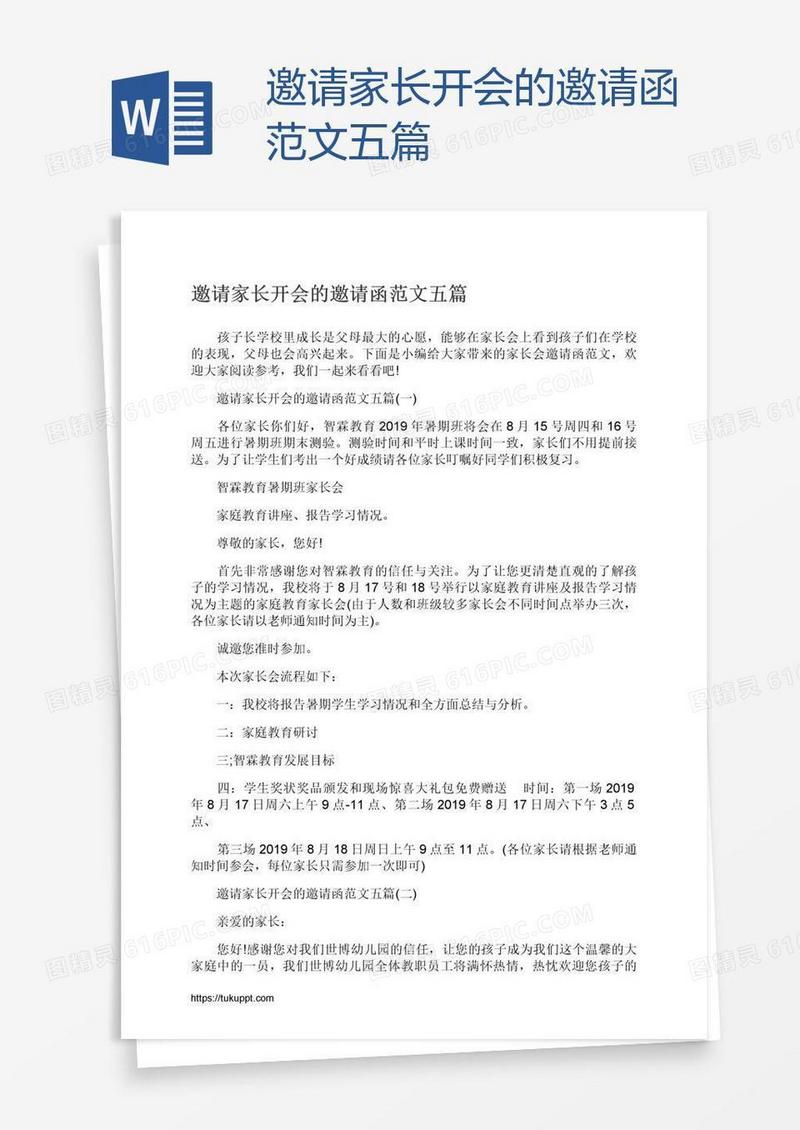 邀请家长开会的邀请函范文五篇