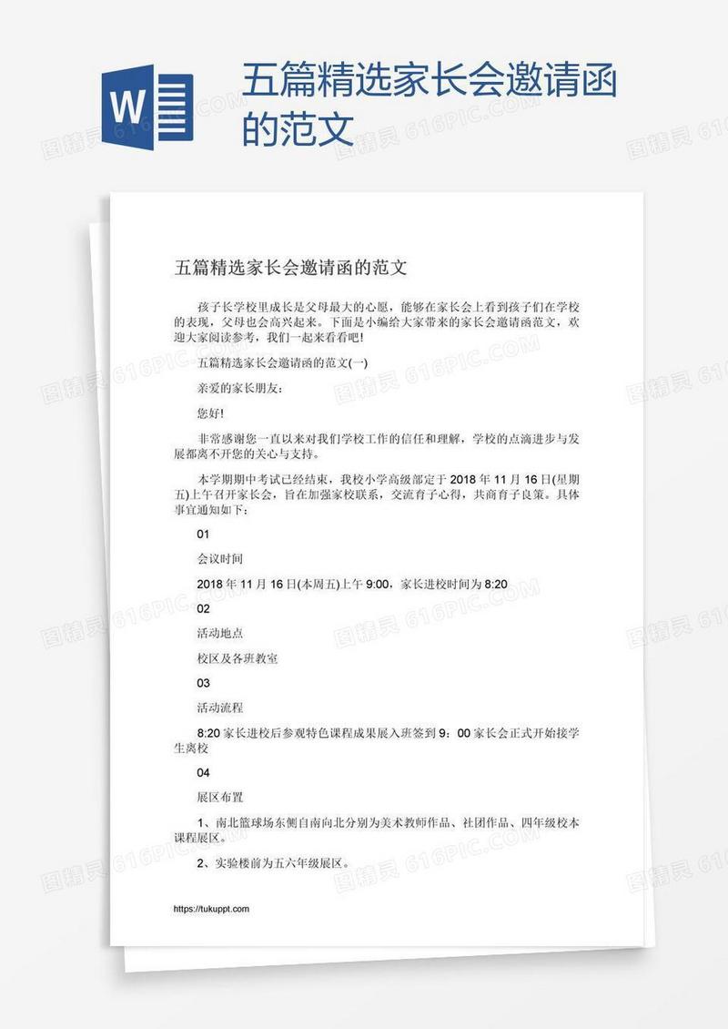 五篇精选家长会邀请函的范文